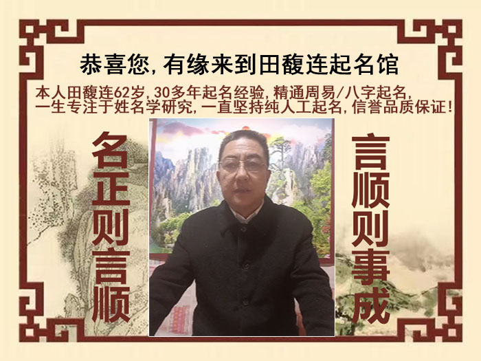 南关尚名轩田馥连起名