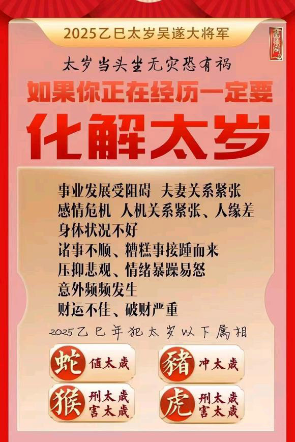  南关怎么化太岁-化太岁找田大师- 一对一人工解答